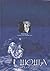 Шоша by Isaac Bashevis Singer