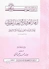 أزهار العروش في أ...