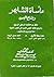 مأساة الشاعر وضاح اليمن : مثال من الإنشاء العالي البليغ ونموذج للنقد العلمي النزيه في العصر الحديث مما جرى بين الأستاذين 