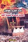قادة الغرب يقولون...