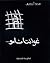 غوانتانامو