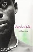 تيتانيكات أفريقية