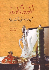 از نوروز تا نوروز
