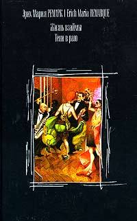 Жизнь взаймы / Тени в раю (Unknown Binding)