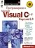 Програмиране с Microsoft Visual C++ Версия 6.0 (Microsoft Programming Series)