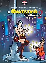 Η Φωτεινή της νύχτας 2 (Paperback)