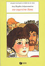 Στο τσιμεντένιο δάσος (Paperback)