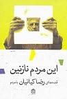 اين مردم نازنين اين مردم نازنين