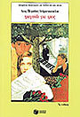 Τραγούδι για τρεις (Paperback)