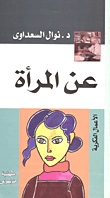 عن المرأة (Paperback)