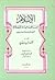 الإسلام دين الهداية والإصلاح