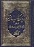 دیوان کمپانی by محمد حسین غروی اصفهانی