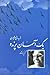 یک آسمان پرنده by فریدون مشیری