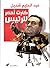 كارت أحمر للرئيس by عبد الحليم قنديل