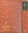 شرح غزلهای حافظ جلد اول از چهار مجلد