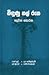 බිඳුණු තල් රුක - දෙවන කොටස by Rajan Hoole