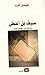 سيف بن أعطى: مداخل إلى الفص...