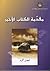 مقدمة الكتاب الأخير
