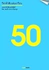 วิชา 50 เล่มเกวียน