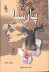 پارسا پارسا