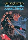 ملامح يونانية في الأدب العربي ملامح يونانية في الأدب العربي