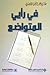 في رأيي المتواضع
