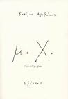 μ.Χ.