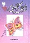 أحبك نفسي
