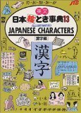 Japanese Characters