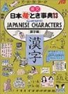 Japanese Characters