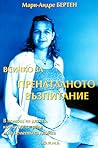 Всичко за пренаталното възпитание