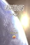 مهمة الدين الإسلام في العالم