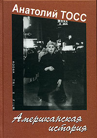 Аmerican story (Американская история)