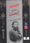 مختارات من إبسن - المجلد الأول (Paperback)