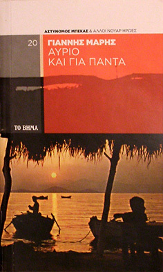 Αύριο και για πάντα (Paperback)