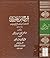 شرح ابن عقیل - المجلد الاول