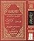 شرح ابن عقیل - الجزء الثانی
