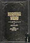 کتاب المغازی للواقدی الجزء الاول کتاب المغازی للواقدی الجزء الاول