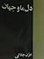 دل ما و جهان