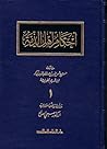 أحكام أهل الذمة