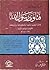 فتاوى رسول الله صلى الله عليه وسلم by Ibn Qayyim al-Jawziyya