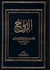 الروح by Ibn Qayyim al-Jawziyya