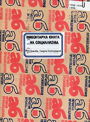 Инвeнтaрнa книгa нa сoциaлизмa (Paperback)