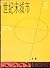 世紀末城市：香港流行文化/City at the End of a Century by Lok Fung