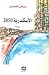 الإسكندرية 2050
