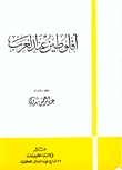 أفلوطين عند العرب (Paperback)
