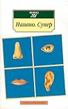Наивно. Супер