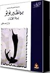 بينظير بوتو : ابن...