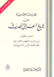 لمحات اجتماعية من تاريخ العراق الحديث، الجزء الأول: من بداية العهد العثماني حتى منتصف القرن التاسع عشر (Paperback)