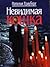 Невидимая кошка